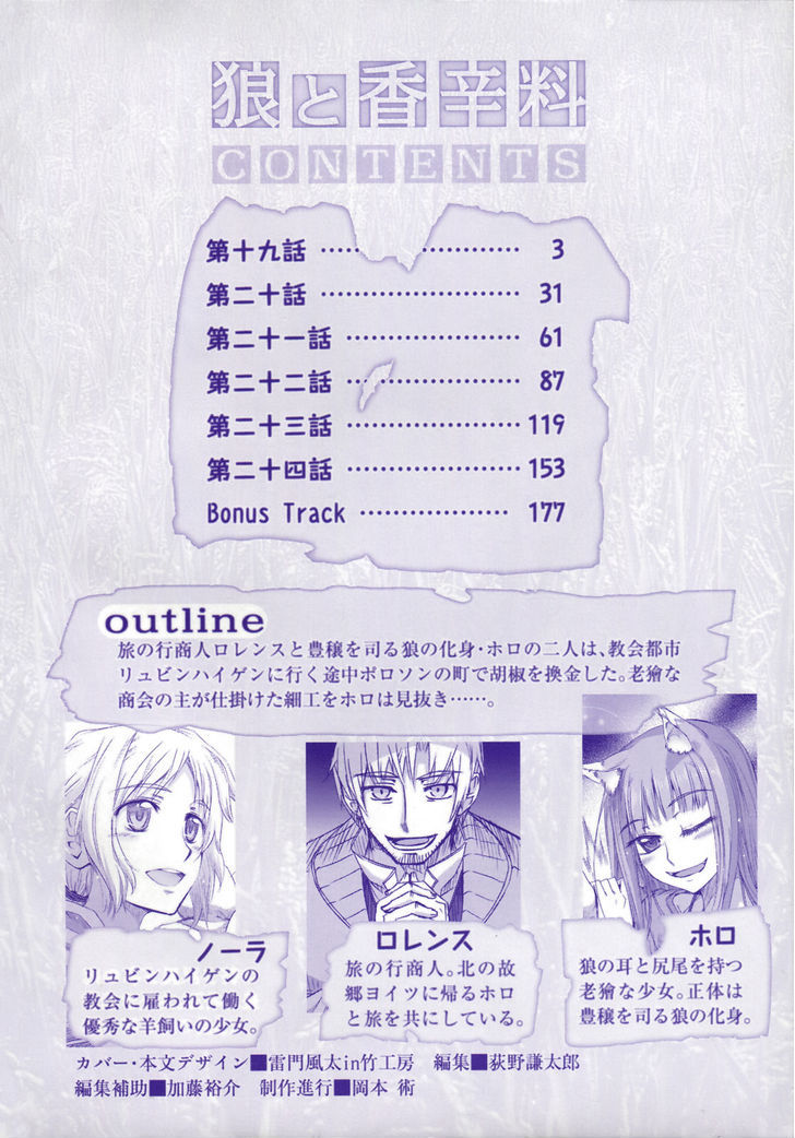 Read Ookami to Koushinryou EN Manga Online