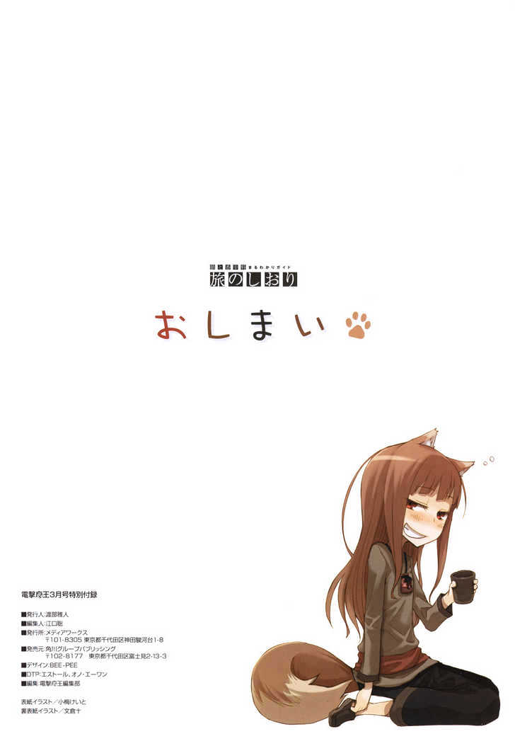 Read Ookami to Koushinryou EN Manga Online