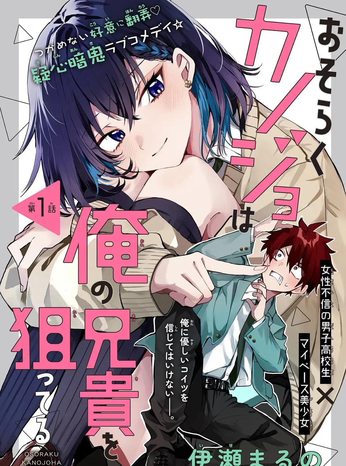 Read Osoraku Kanojo wa Ore no Aniki wo Neratteru EN Manga Online