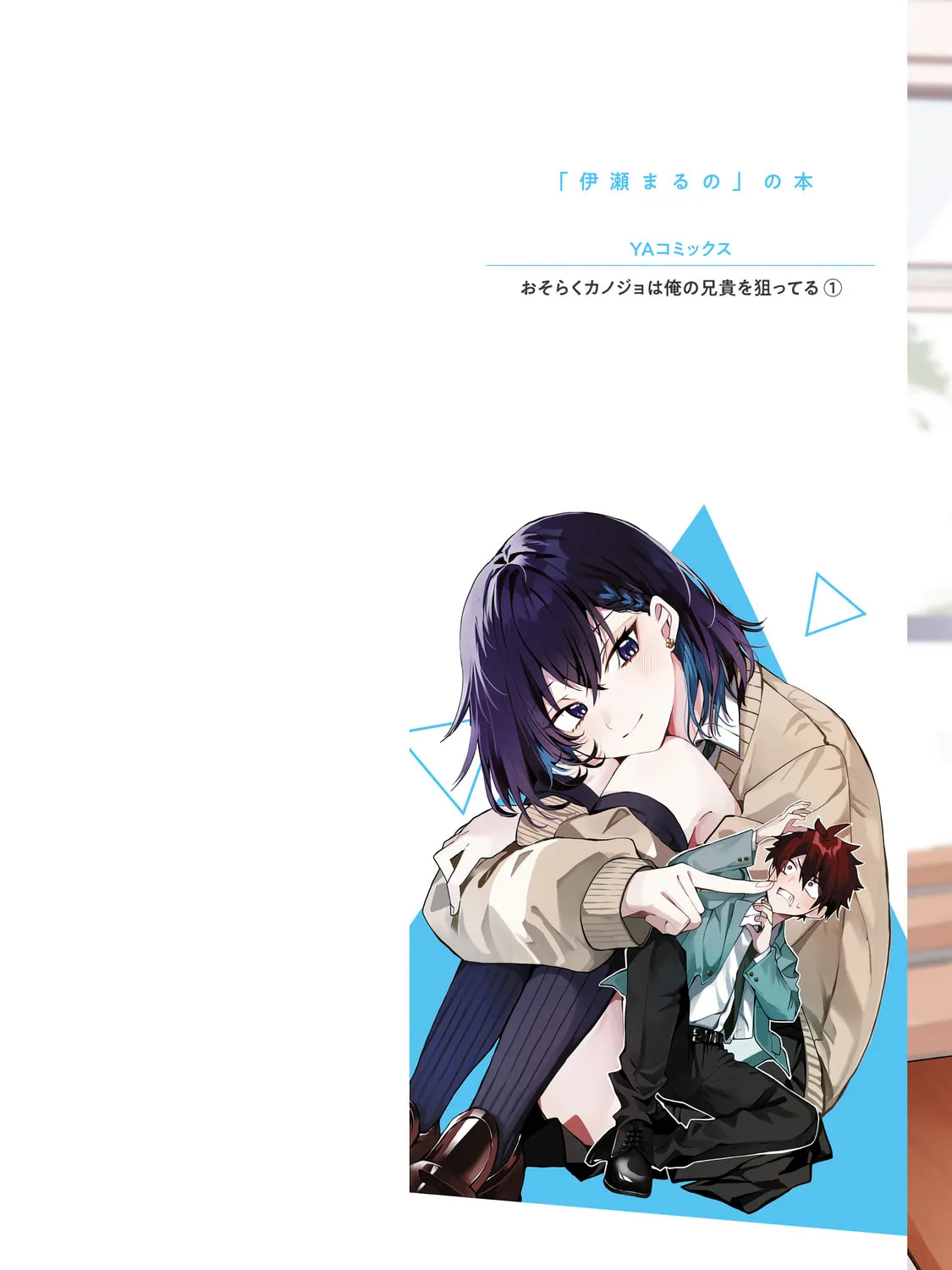 Read Osoraku Kanojo wa Ore no Aniki wo Neratteru EN Manga Online