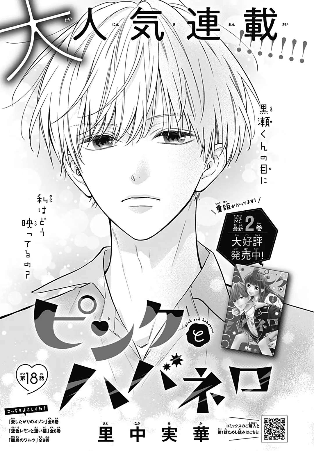 Read Pink to Habanero EN Manga Online