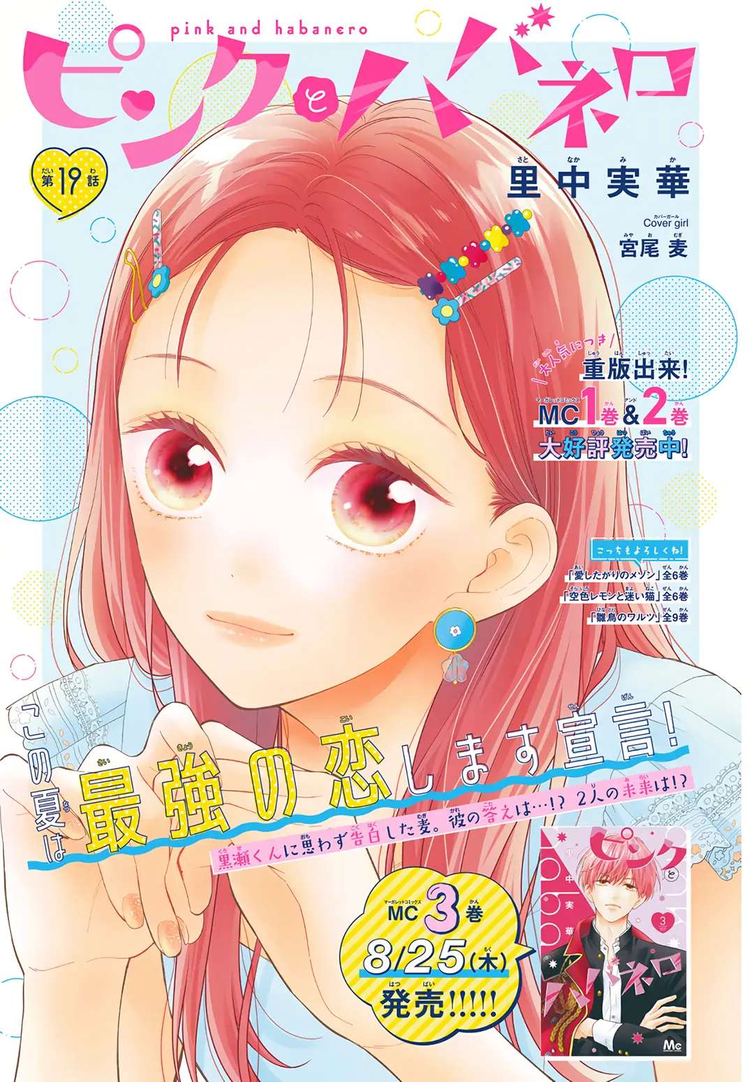 Read Pink to Habanero EN Manga Online