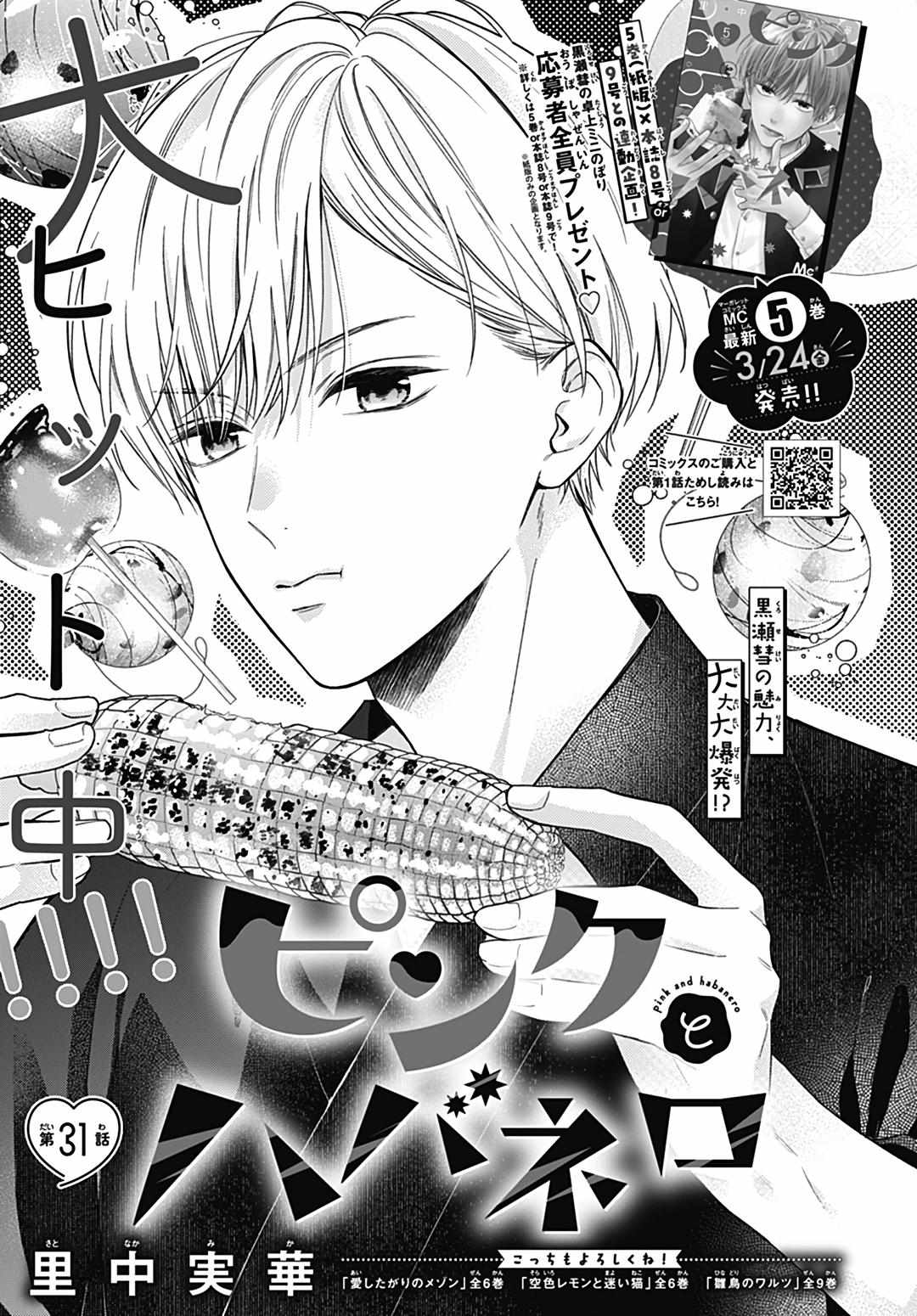 Read Pink to Habanero EN Manga Online