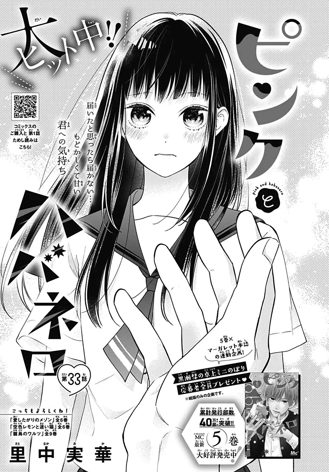 Read Pink to Habanero EN Manga Online