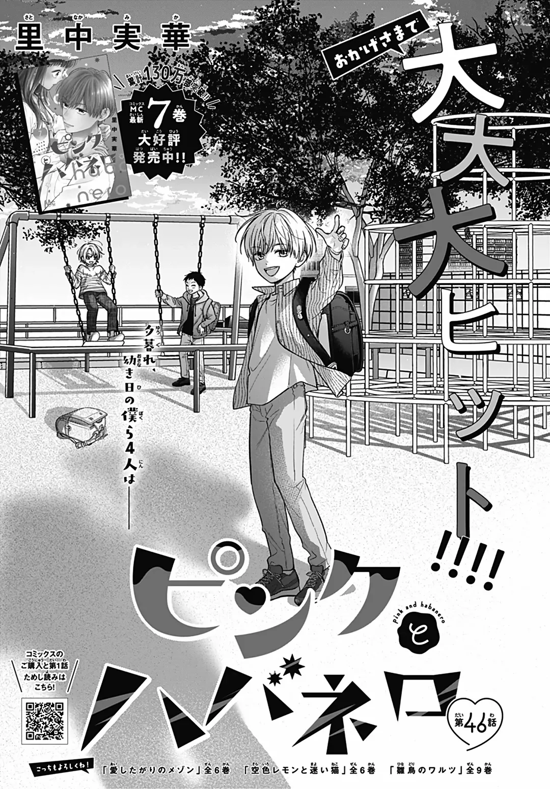 Read Pink to Habanero EN Manga Online