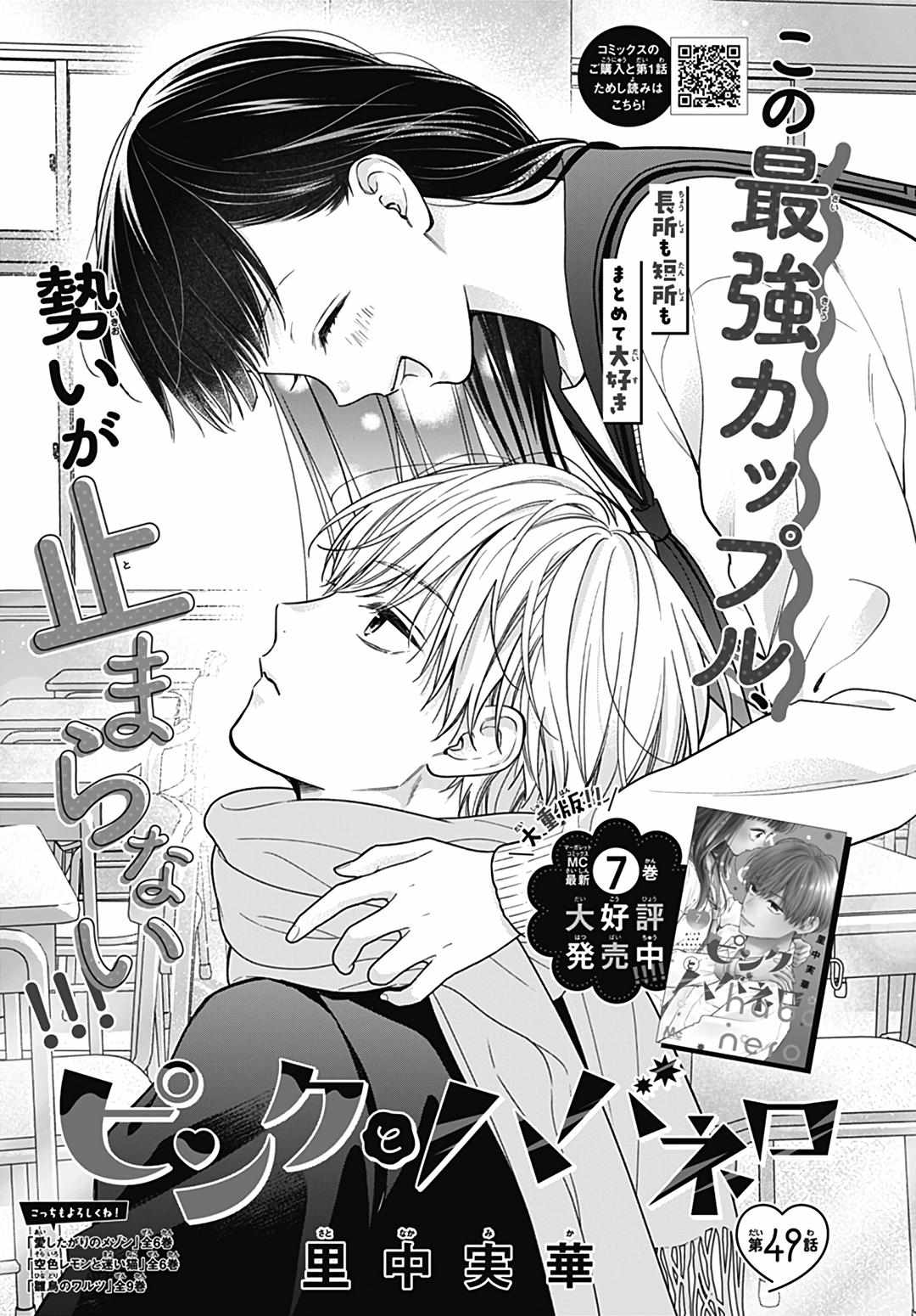 Read Pink to Habanero EN Manga Online