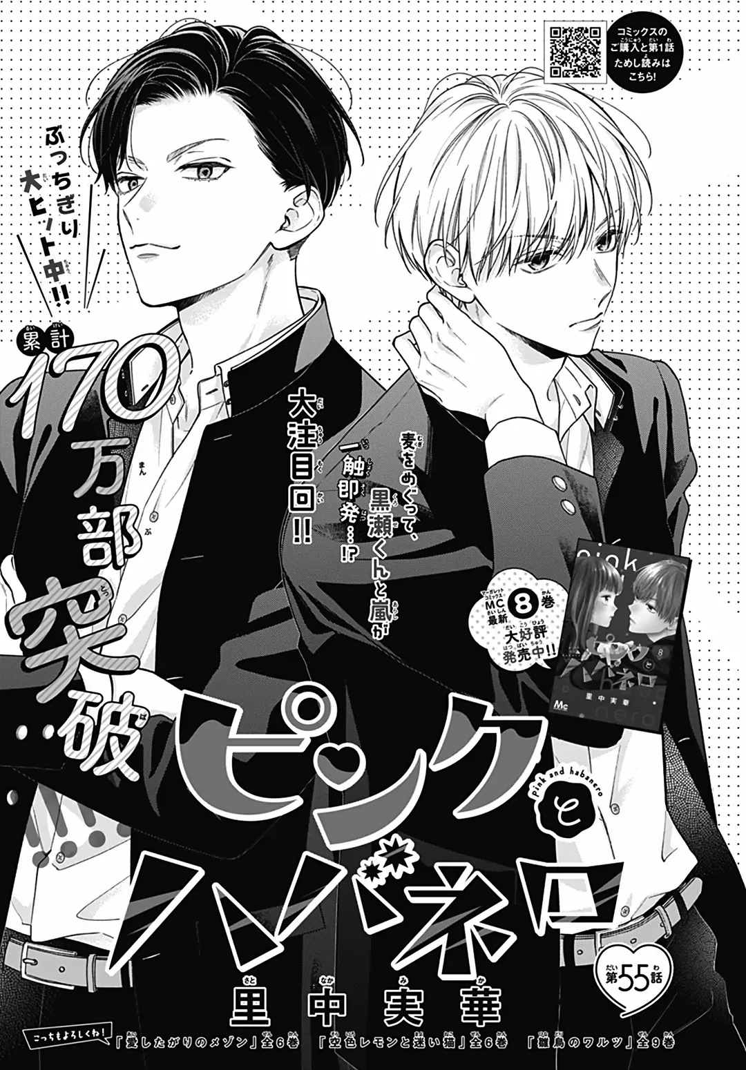 Read Pink to Habanero EN Manga Online