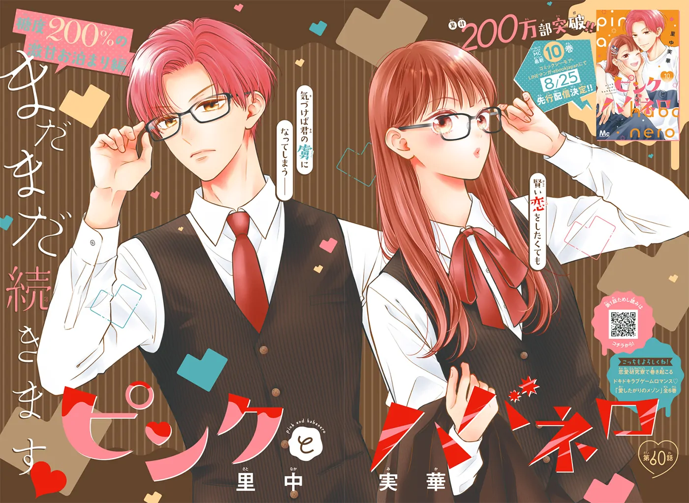 Read Pink to Habanero EN Manga Online