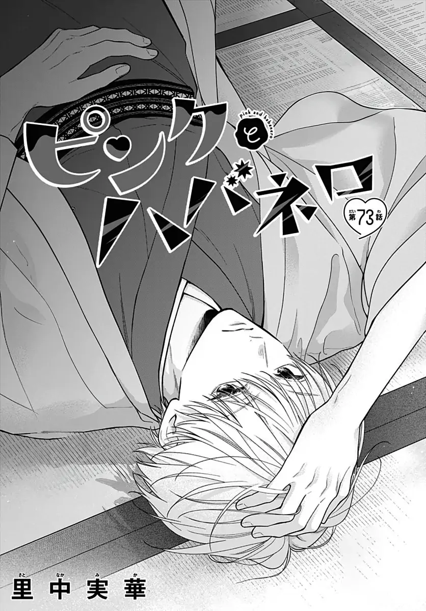 Read Pink to Habanero EN Manga Online
