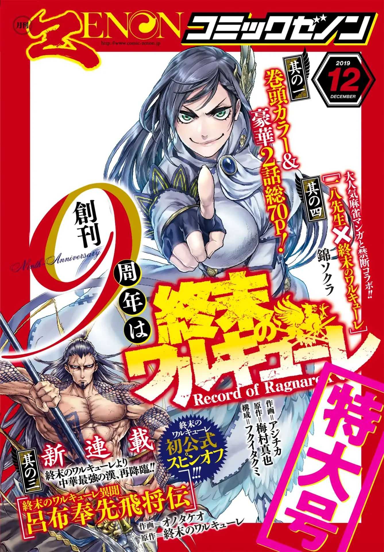 Read Record Of Ragnarok EN Manga Online