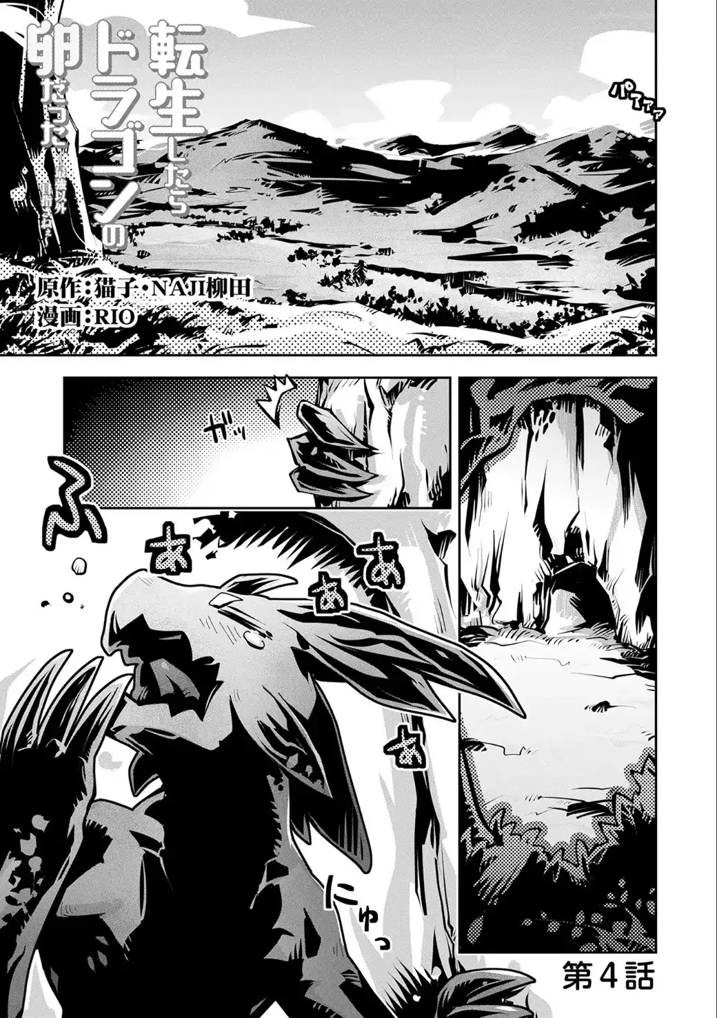 Read Reincarnated As A Dragon Hatchling EN Manga Online