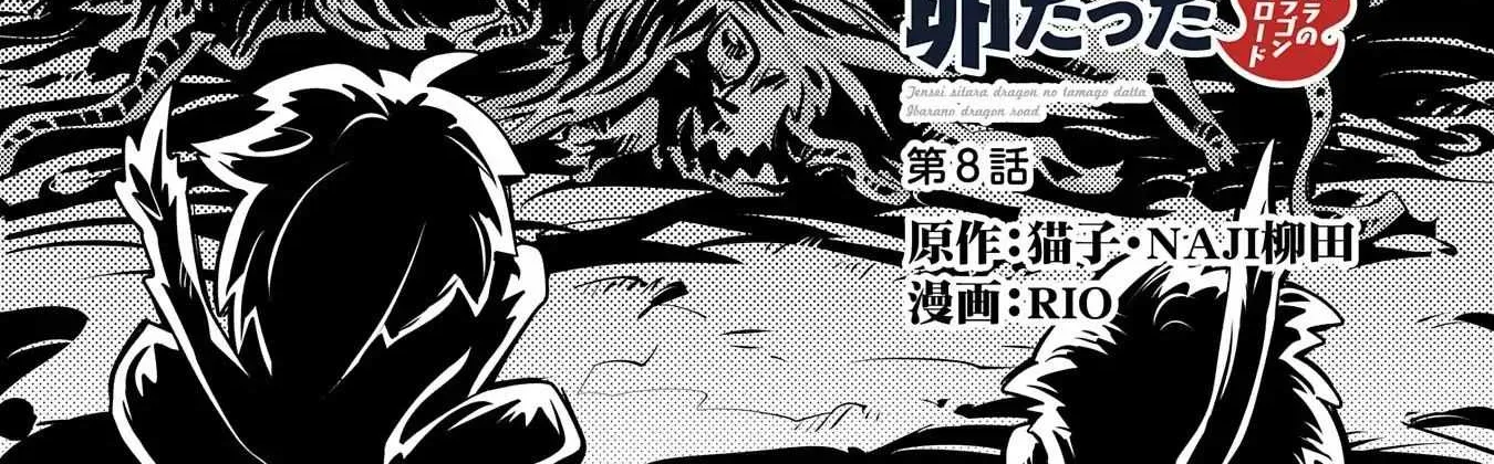 Read Reincarnated As A Dragon Hatchling EN Manga Online