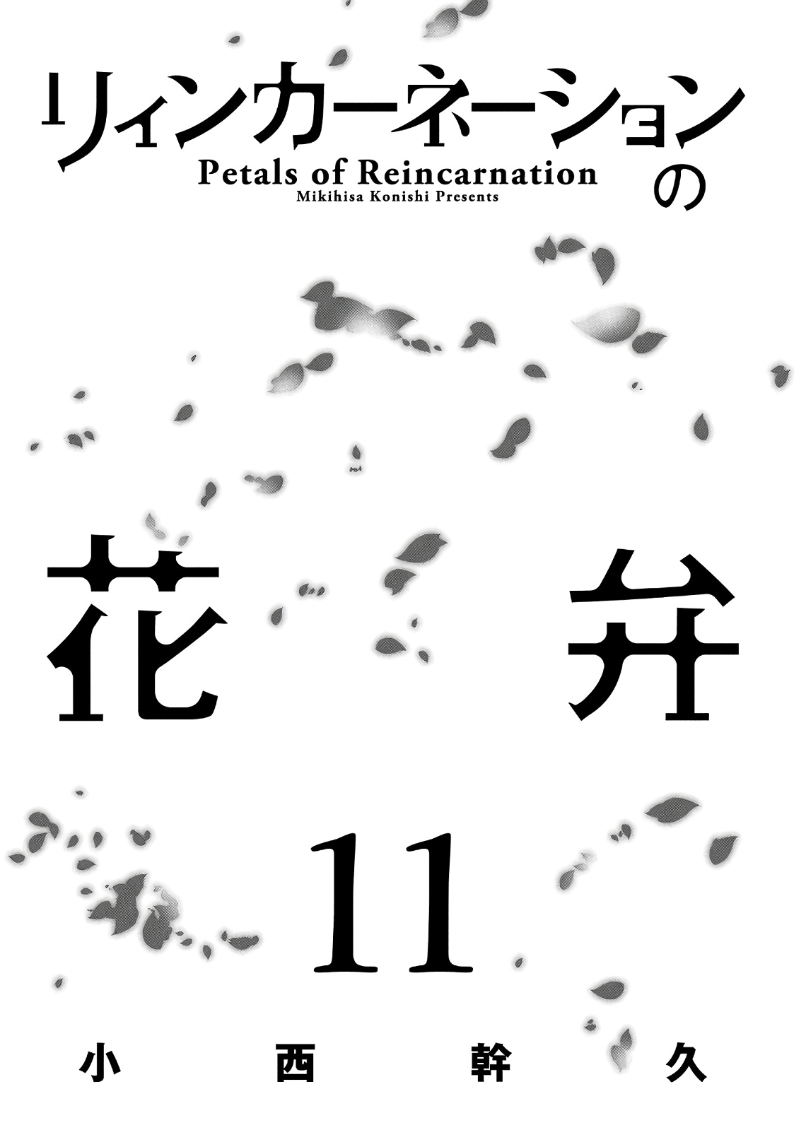 Read Reincarnation no Kaben EN Manga Online