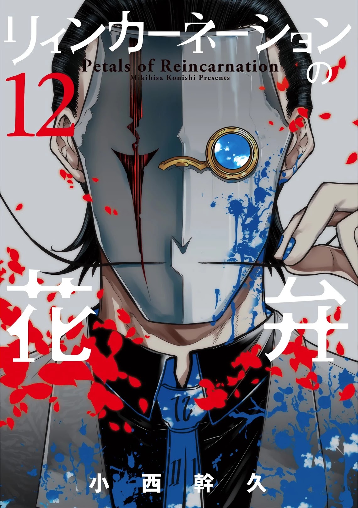 Read Reincarnation no Kaben EN Manga Online
