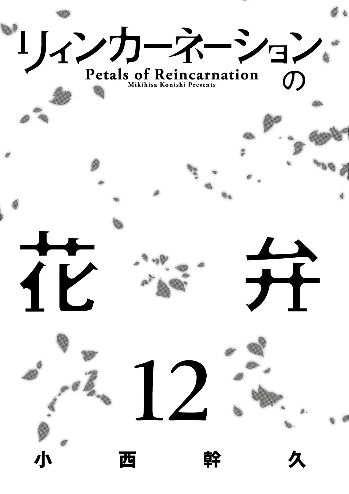 Read Reincarnation no Kaben EN Manga Online