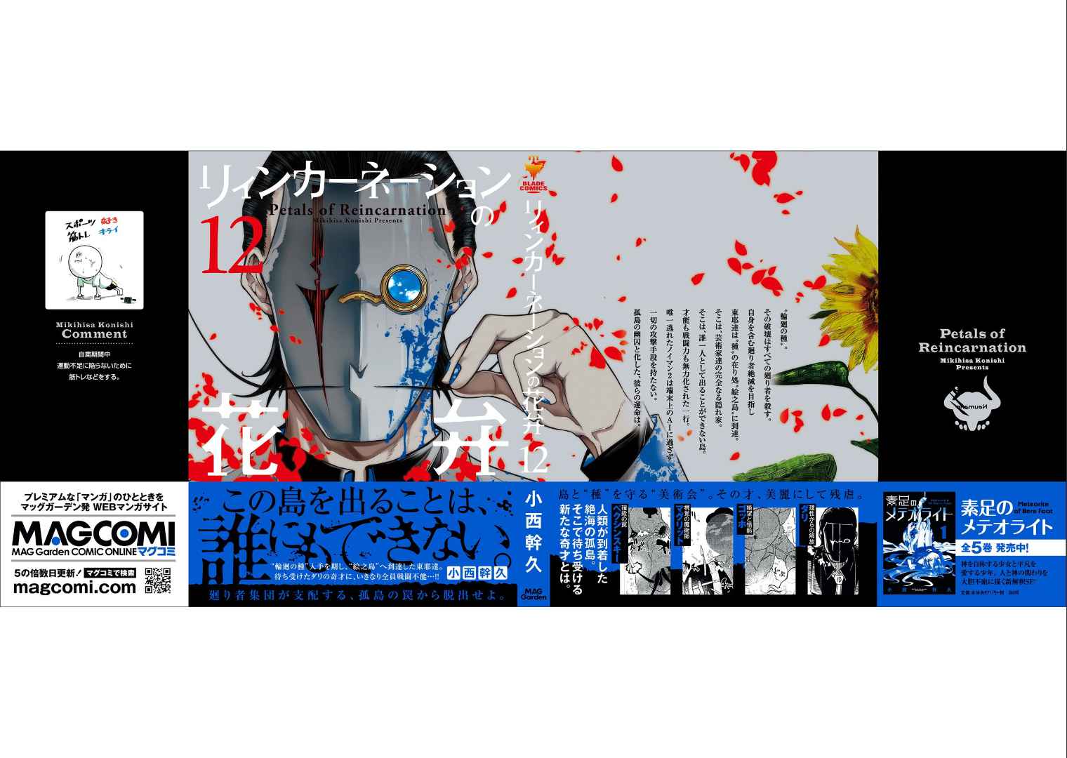 Read Reincarnation no Kaben EN Manga Online