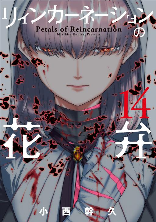 Read Reincarnation no Kaben EN Manga Online