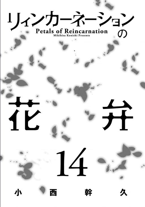 Read Reincarnation no Kaben EN Manga Online