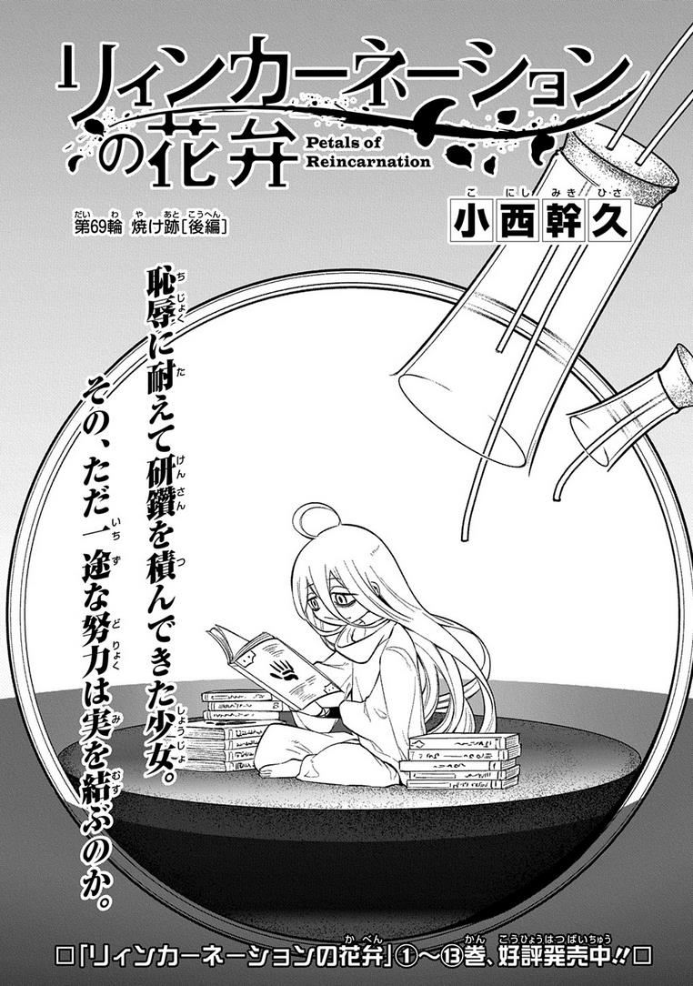 Read Reincarnation no Kaben EN Manga Online