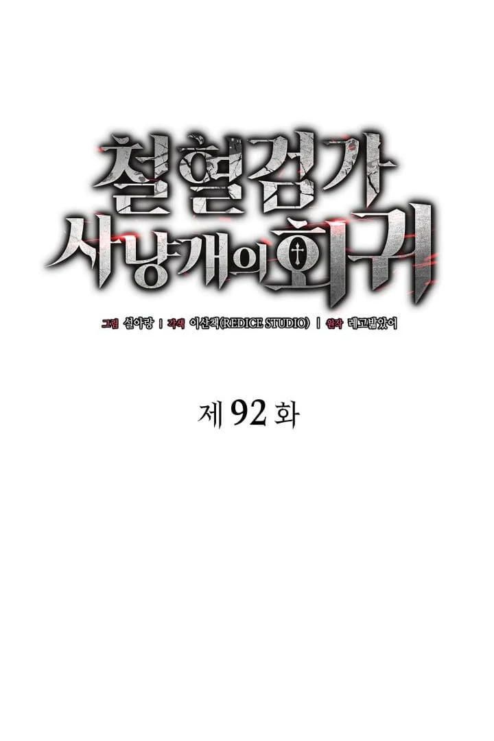 Read Revenge of the Iron-Blooded Sword Hound EN Manga Online