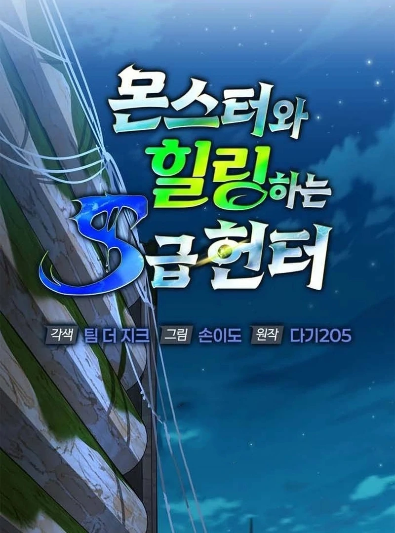Read S-Class Hunter Heals with Monsters EN Manga Online