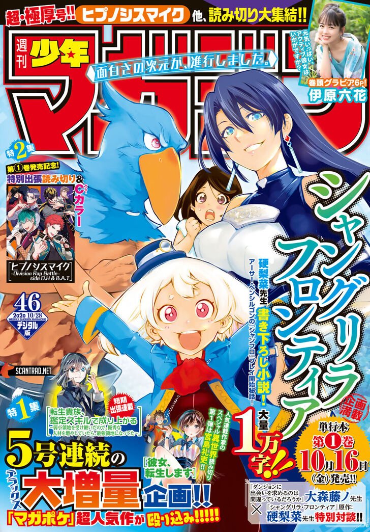 Read Shangri-La Frontier EN Manga Online
