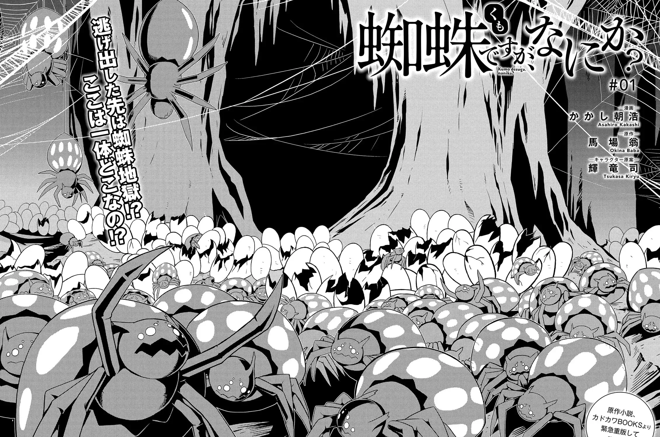 Read So I'm a Spider, So What EN Manga Online