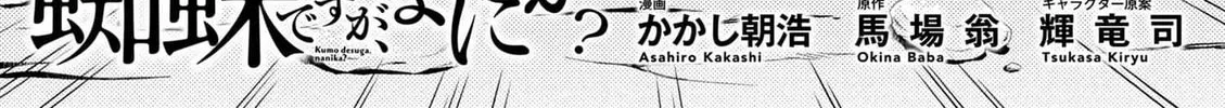 Read So I'm a Spider, So What EN Manga Online