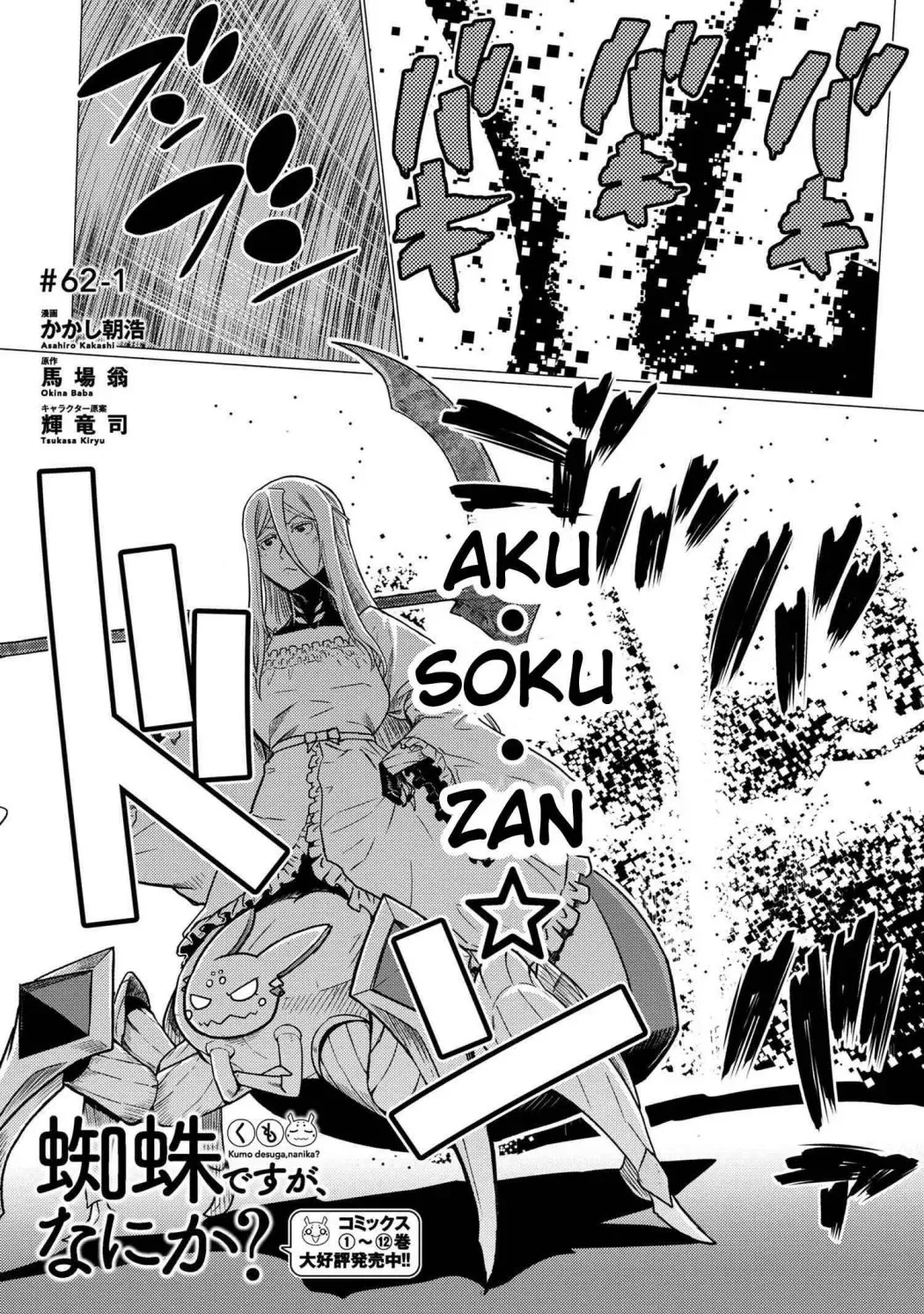 Read So I'm a Spider, So What EN Manga Online