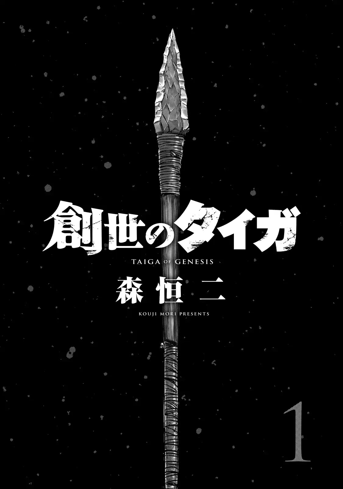 Read Sousei no Taiga EN Manga Online