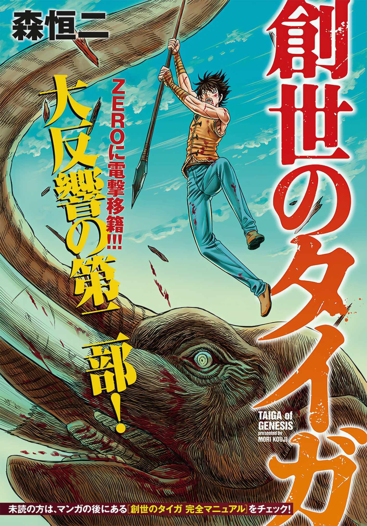 Read Sousei no Taiga EN Manga Online