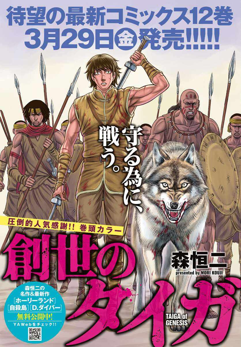 Read Sousei no Taiga EN Manga Online