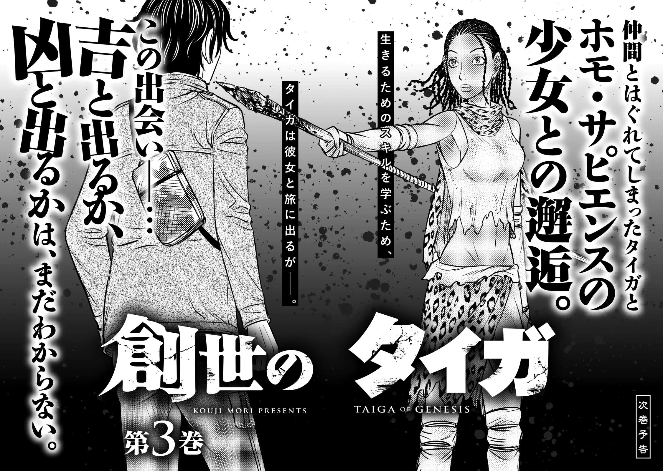Read Sousei no Taiga EN Manga Online