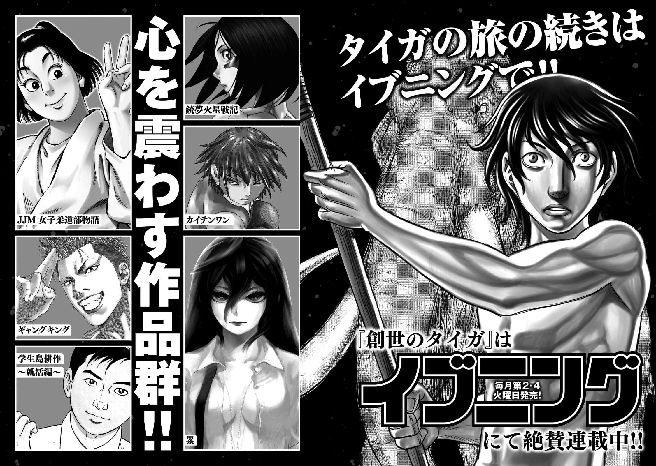 Read Sousei no Taiga EN Manga Online