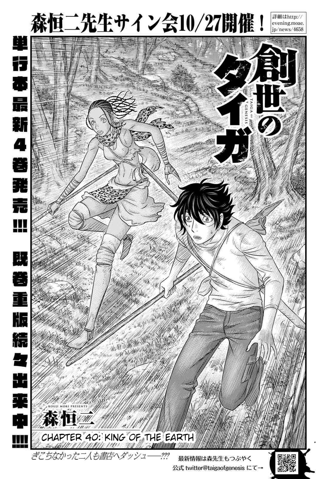 Read Sousei no Taiga EN Manga Online