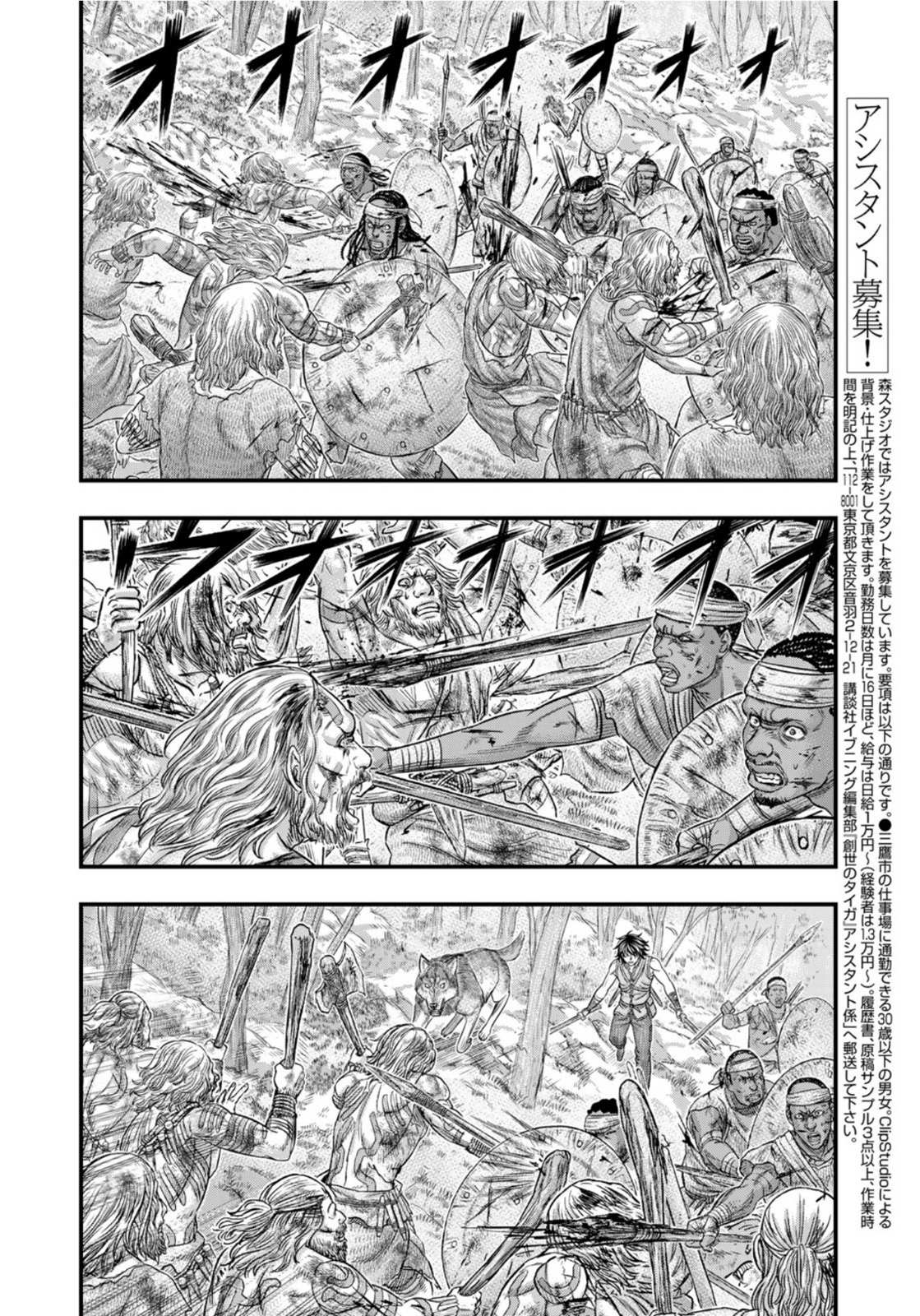 Read Sousei no Taiga EN Manga Online
