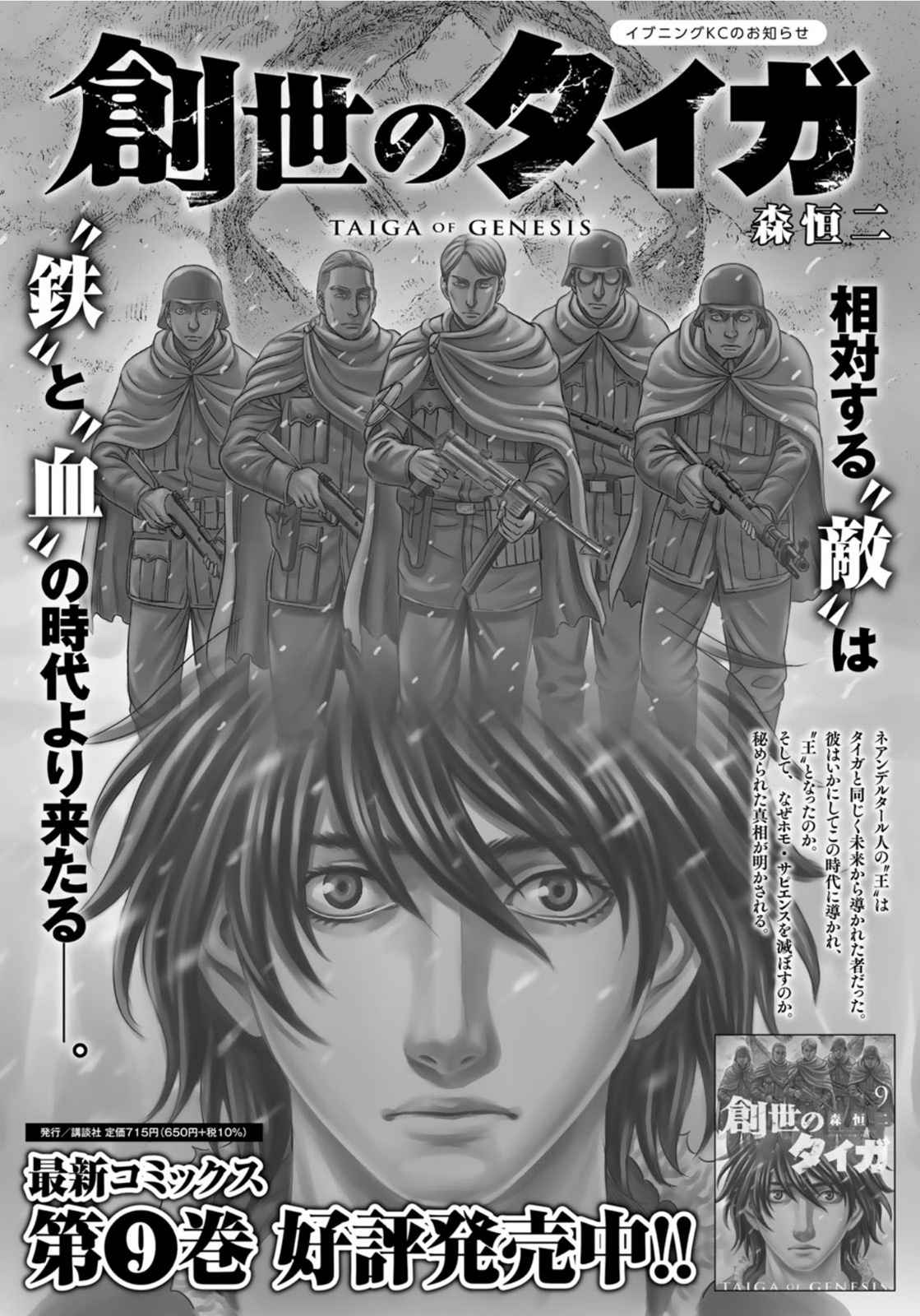 Read Sousei no Taiga EN Manga Online