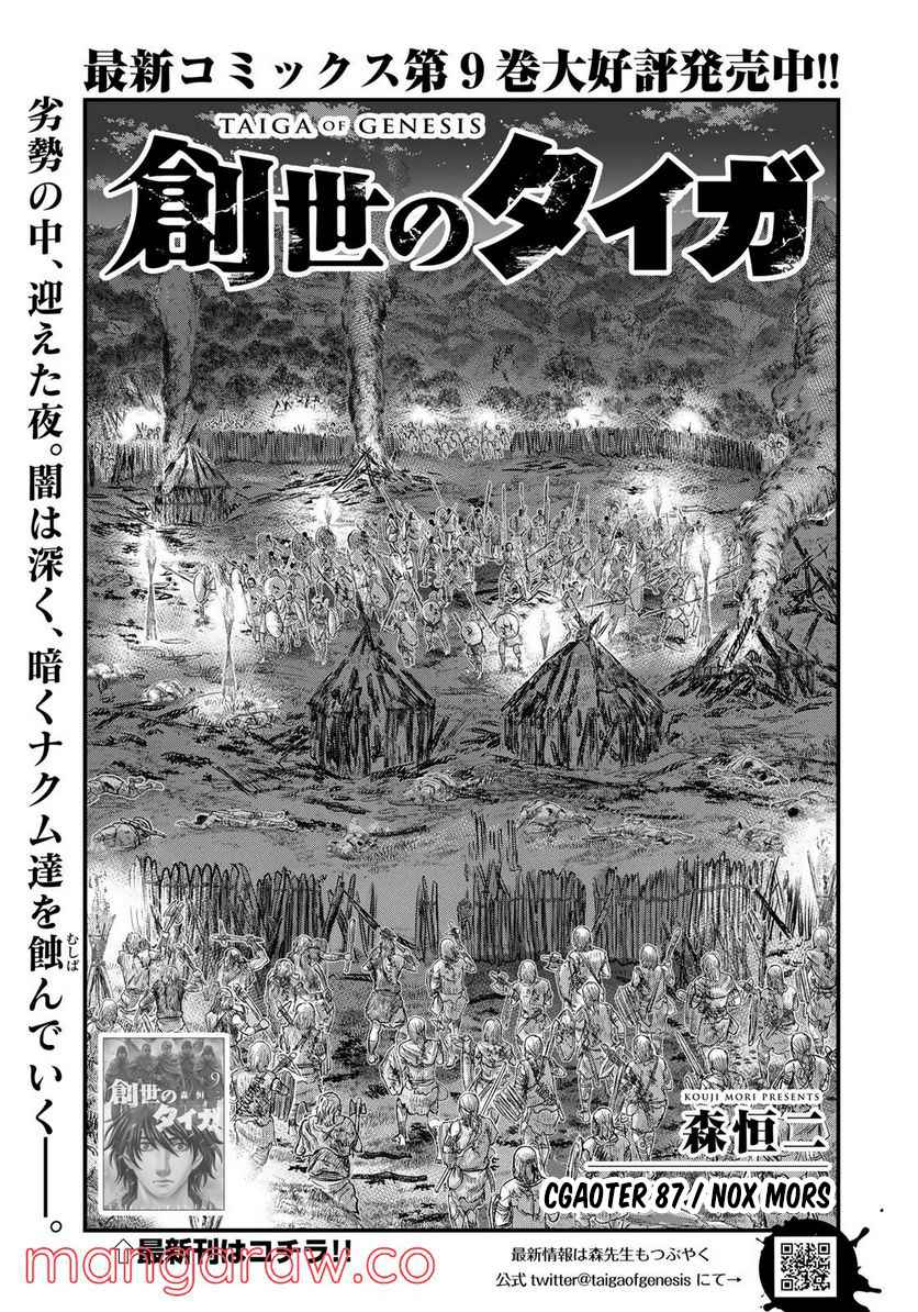Read Sousei no Taiga EN Manga Online