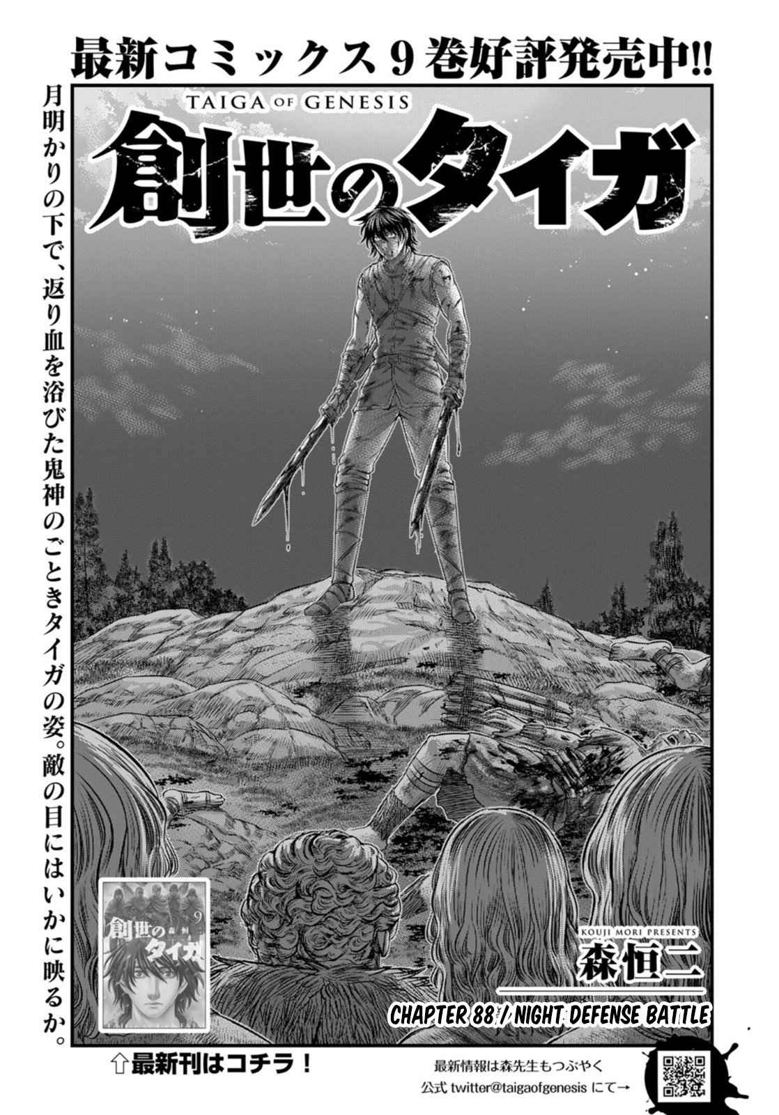 Read Sousei no Taiga EN Manga Online