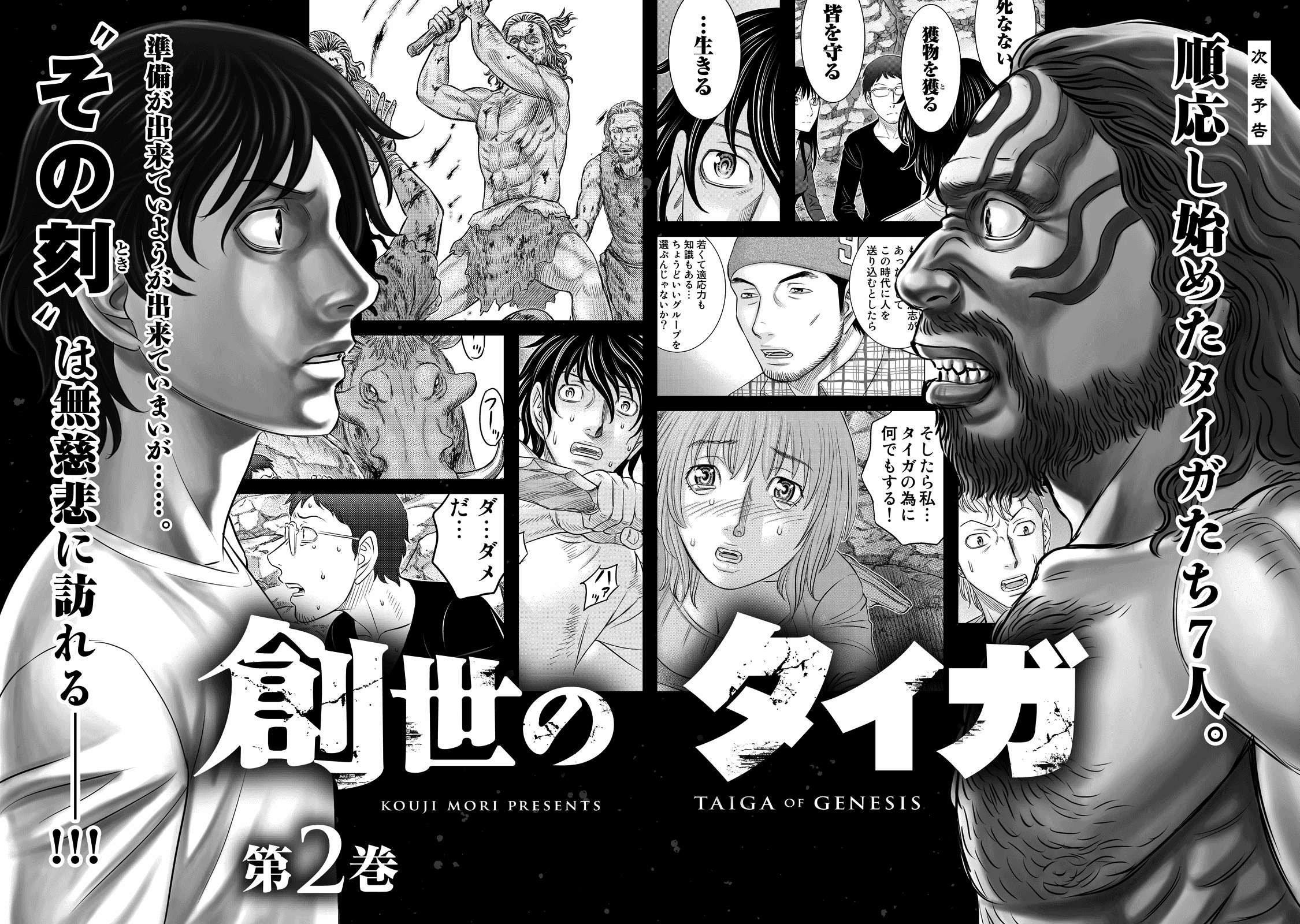 Read Sousei no Taiga EN Manga Online