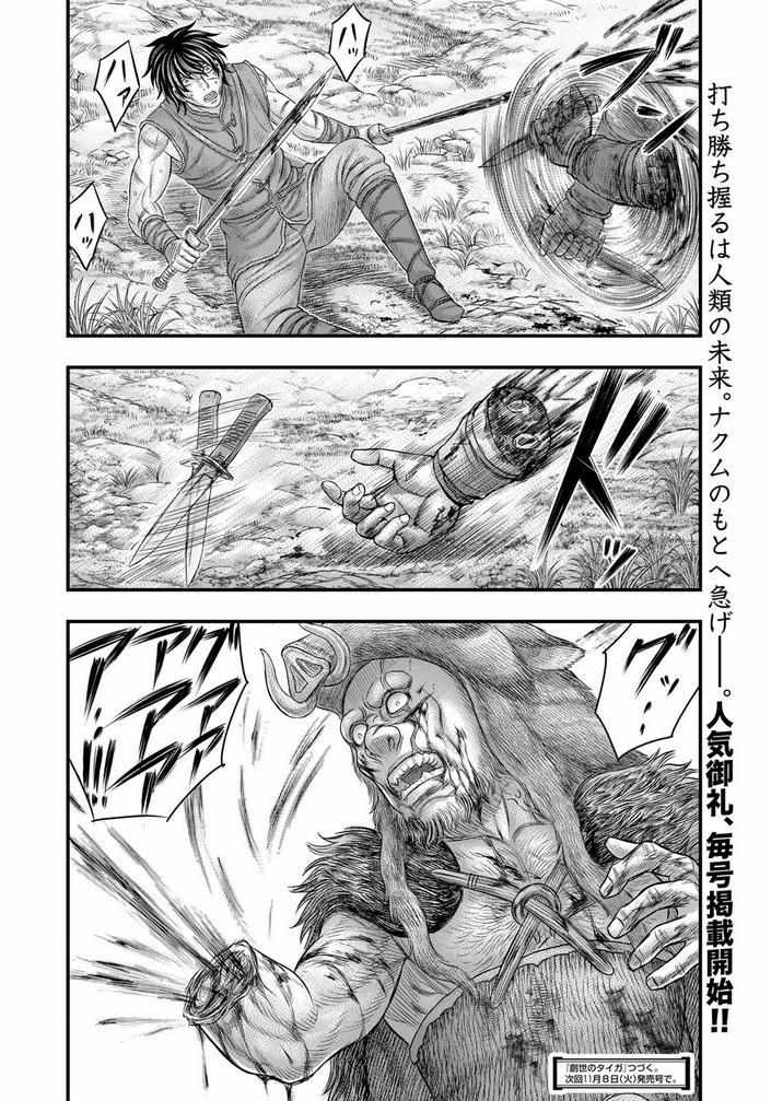 Read Sousei no Taiga EN Manga Online