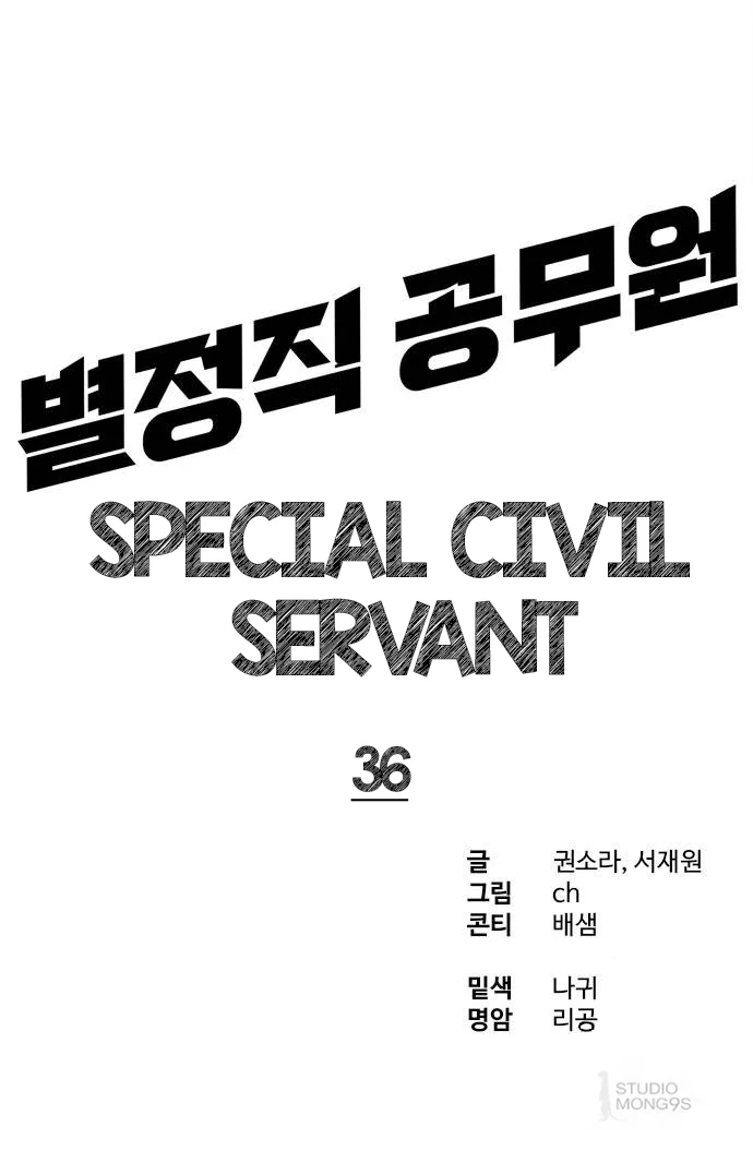 Read Special Civil Servant EN Manga Online