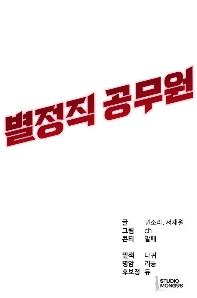 Read Special Civil Servant EN Manga Online