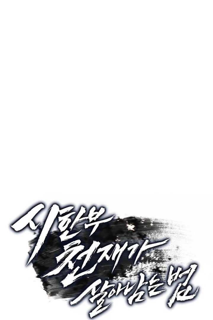 Read Surviving as a Genius on Borrowed Time EN Manga Online