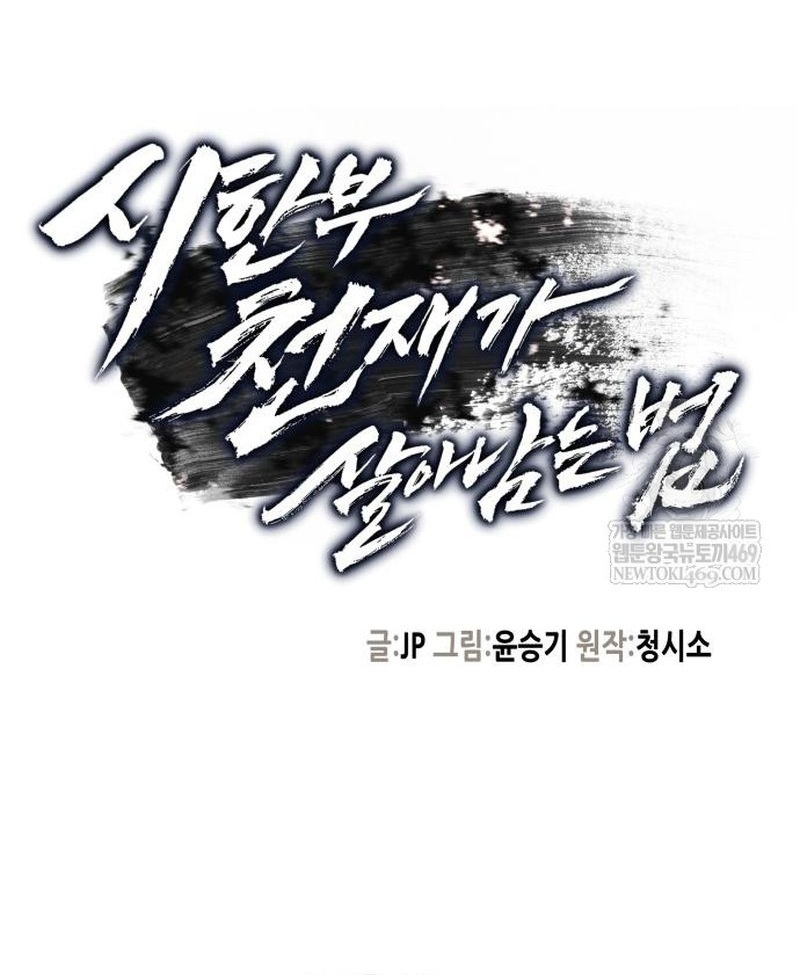 Read Surviving as a Genius on Borrowed Time EN Manga Online