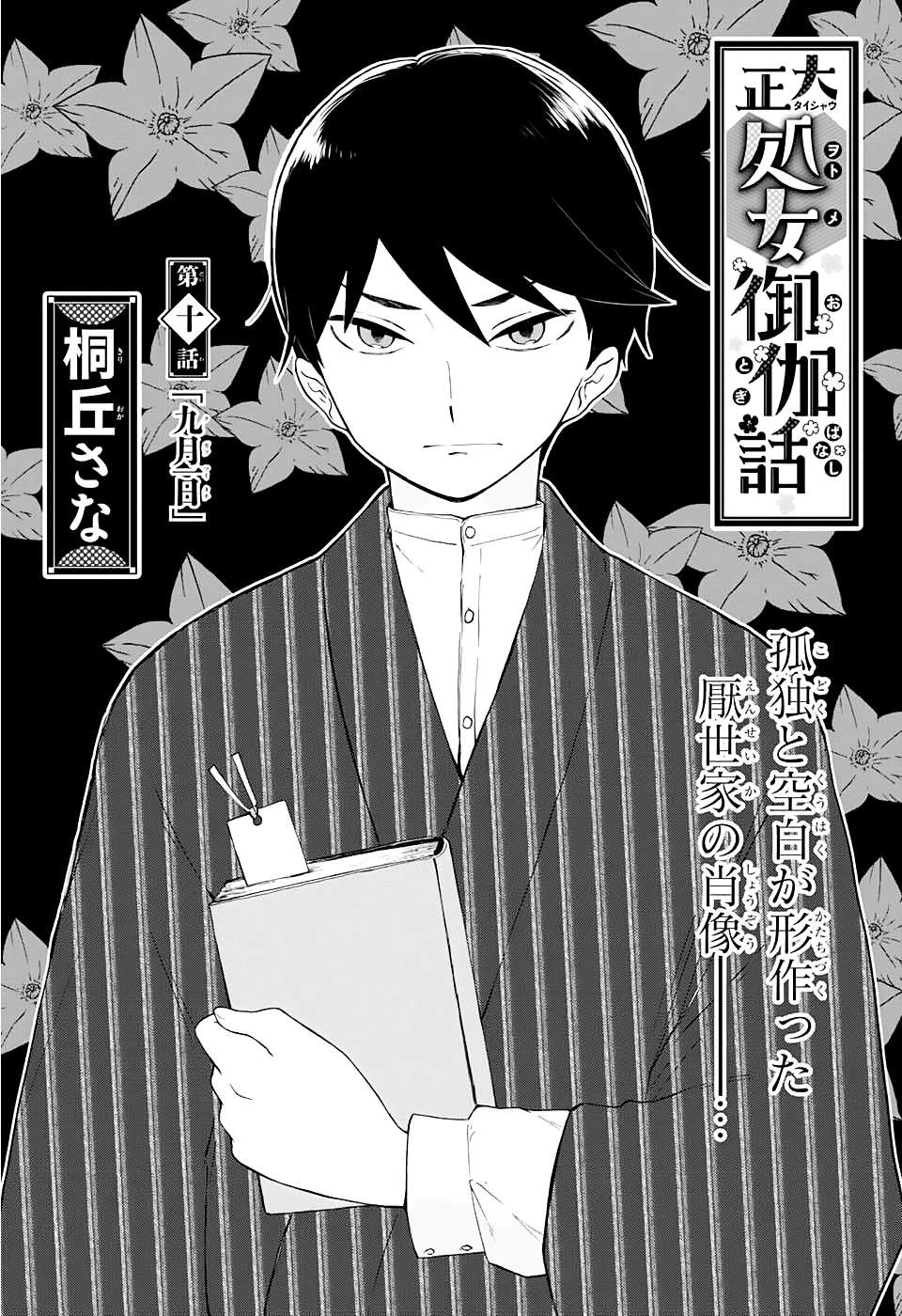 Read Taisho Wotome Otogibanashi EN Manga Online