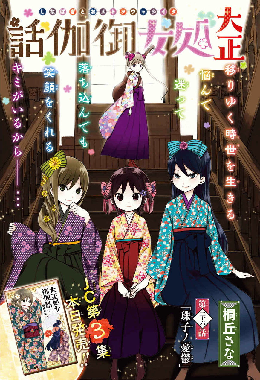 Read Taisho Wotome Otogibanashi EN Manga Online