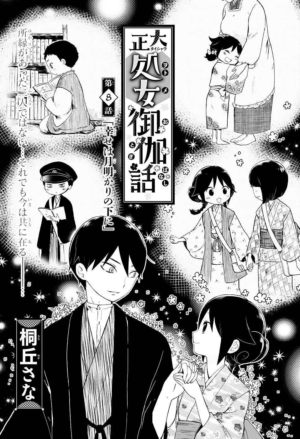 Read Taisho Wotome Otogibanashi EN Manga Online