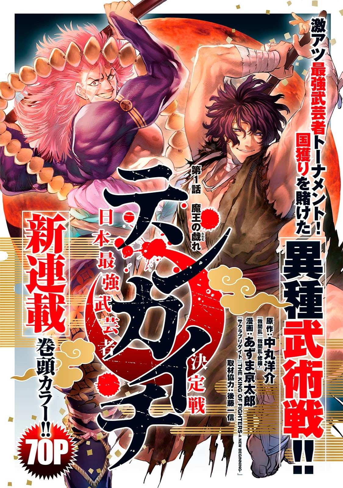 Read Tenkaichi - Nihon Saikyou Bugeisha Ketteisen EN Manga Online