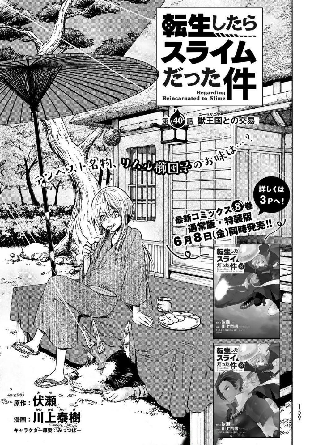 Read That Time I Got Reincarnated as a Slime EN Manga Online